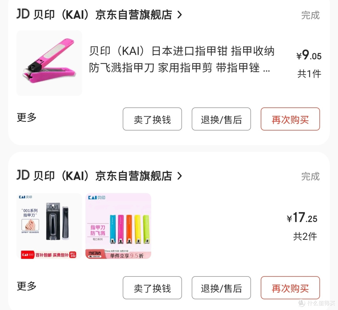 我又买了一个指甲剪