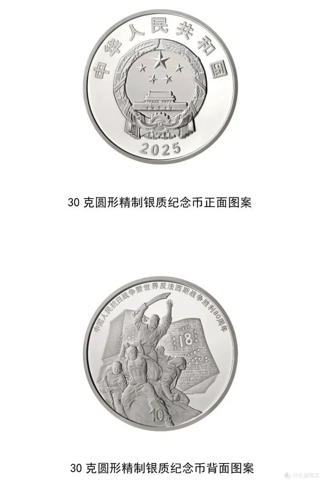 触摸历史的温度：记抗战胜利80周年30克10元纪念币_邮币卡_什么值得买
