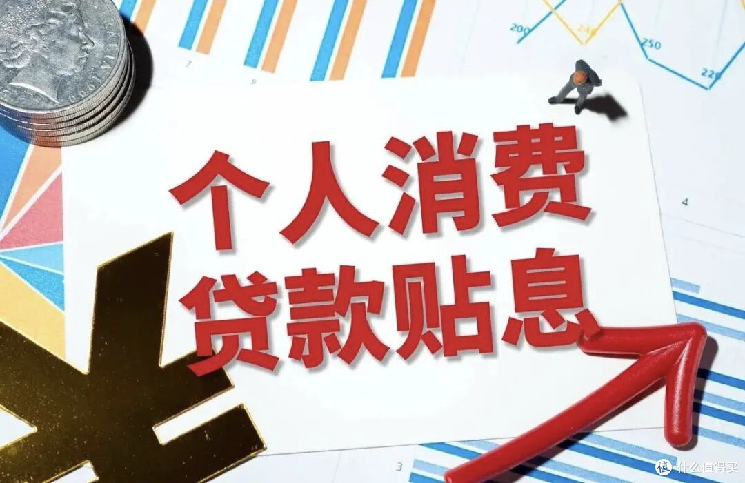 手把手教你领取3000元消费贷国补,超详细攻略!