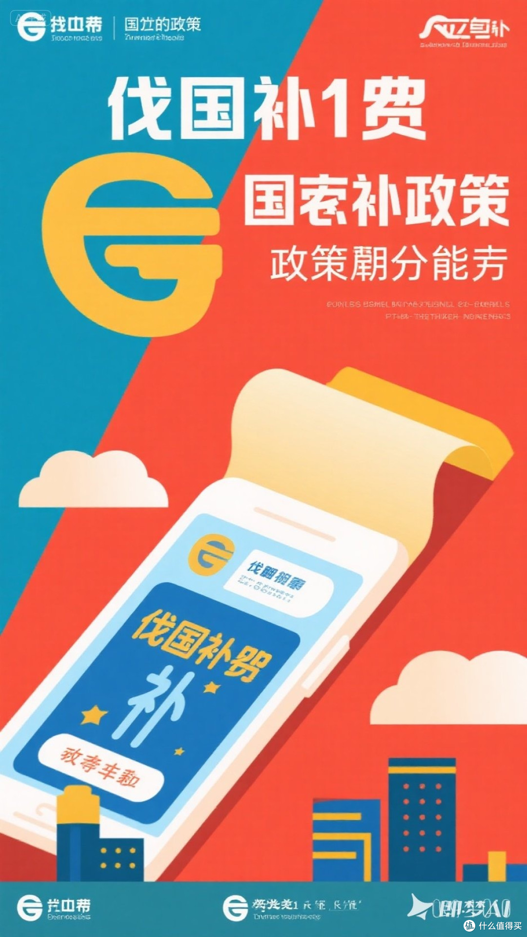 消费贷国补政策解析