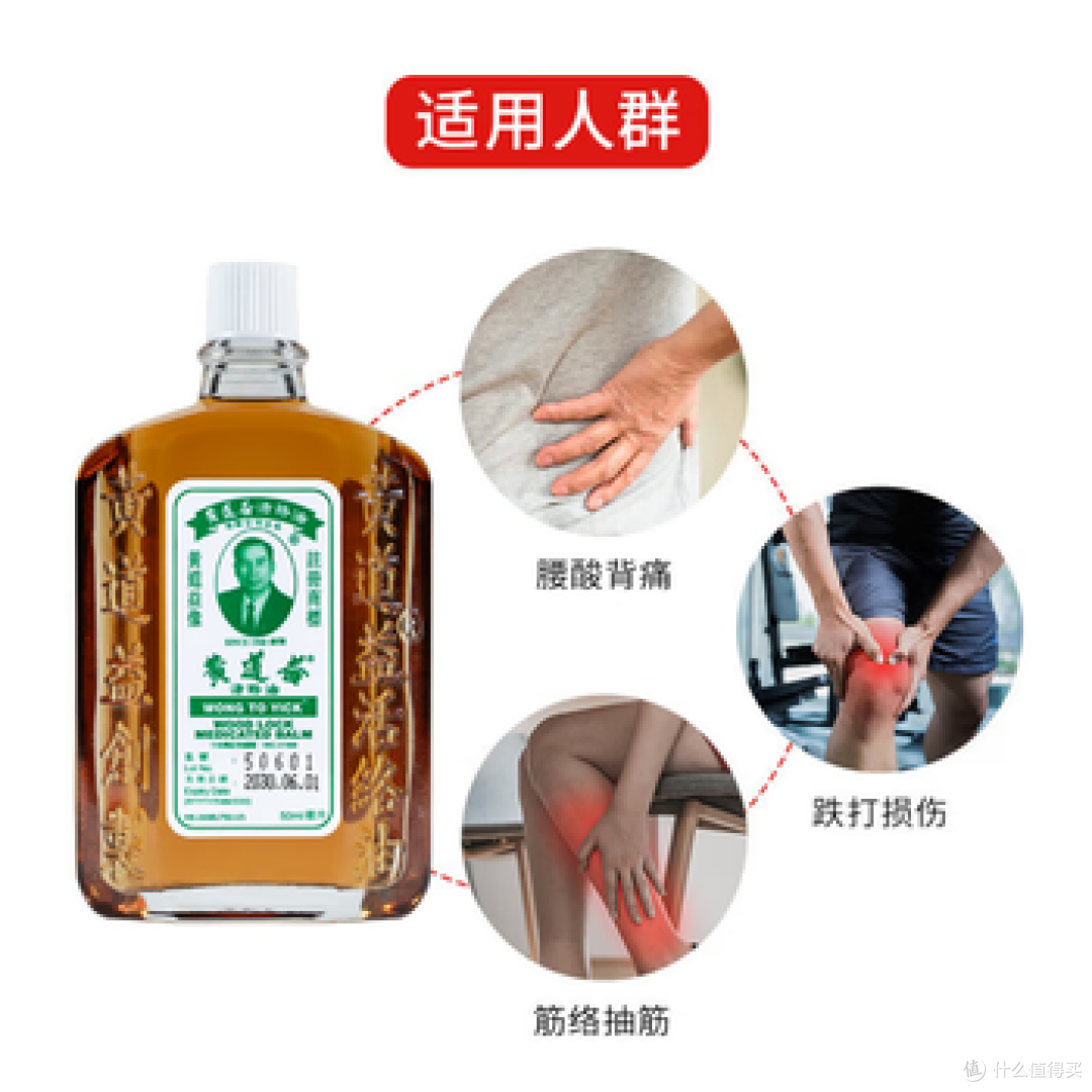 港版黄道益活络油:三代人验证的舒筋良方