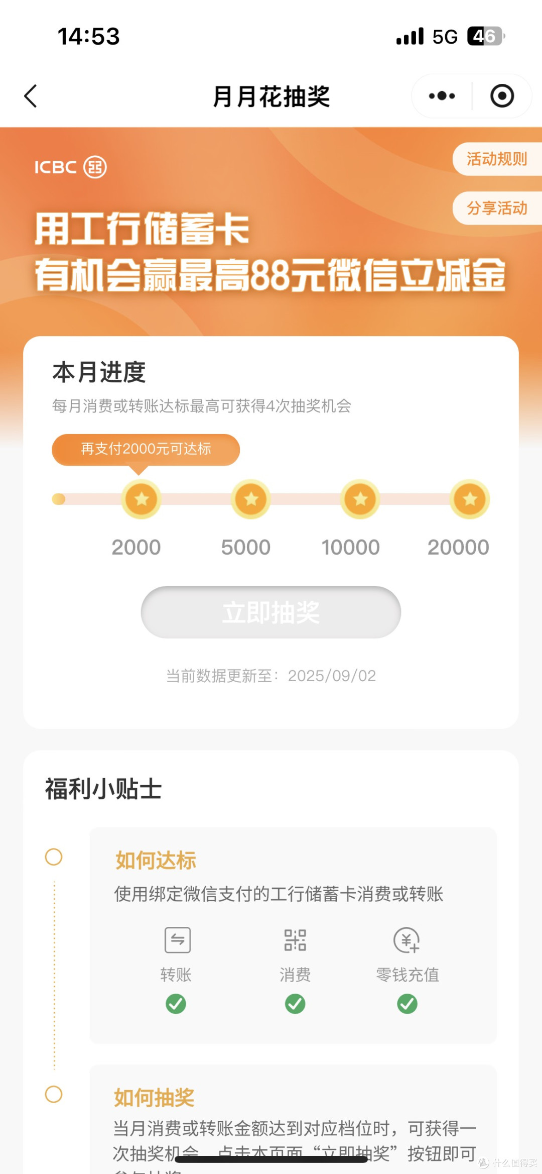 九月份工行、交行、中行活动介绍及攻略