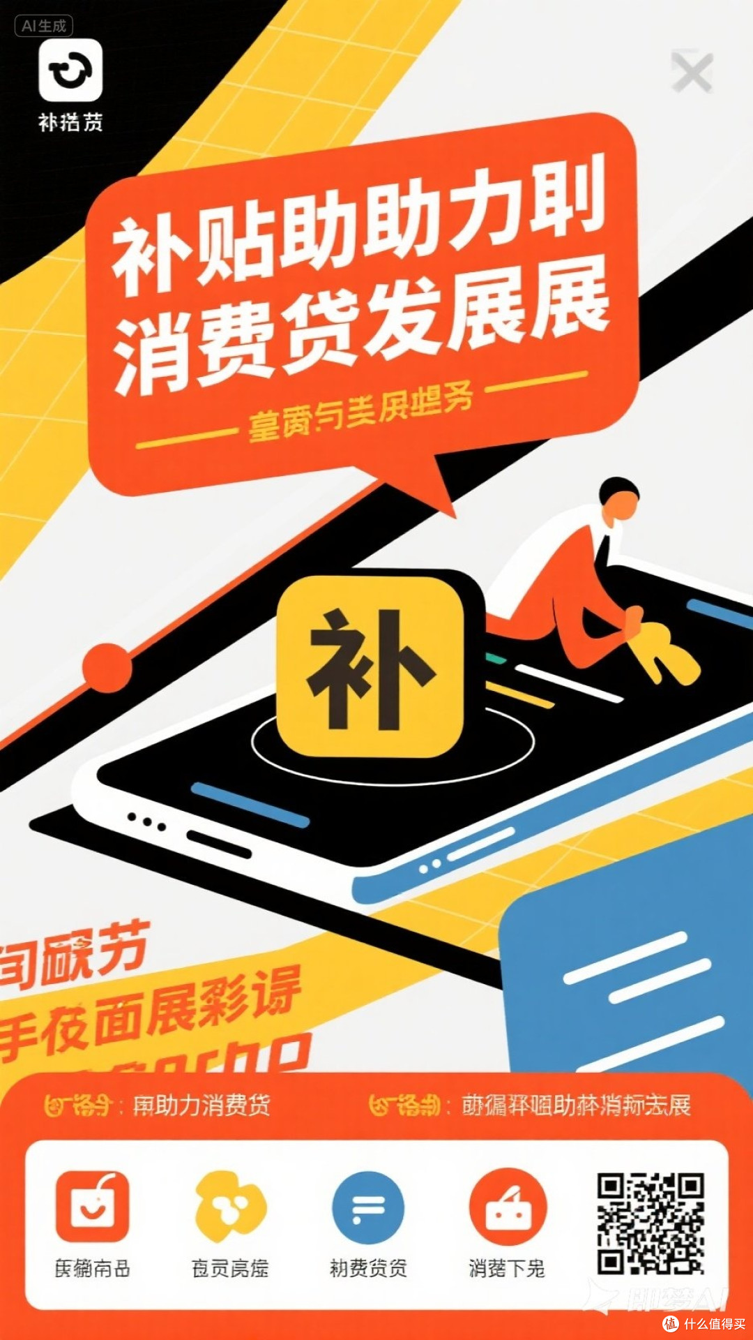 国补助力消费贷发展