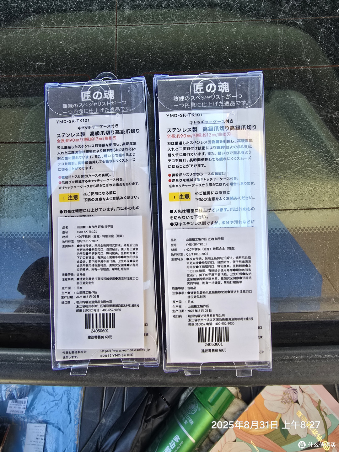 我又买了一个指甲剪