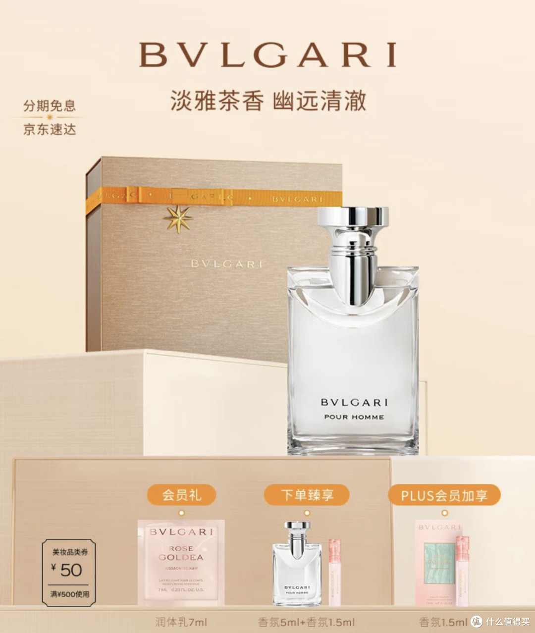 清晨茶园的温柔邀约:宝格丽大吉岭茶,写给都市人的中性香诗!