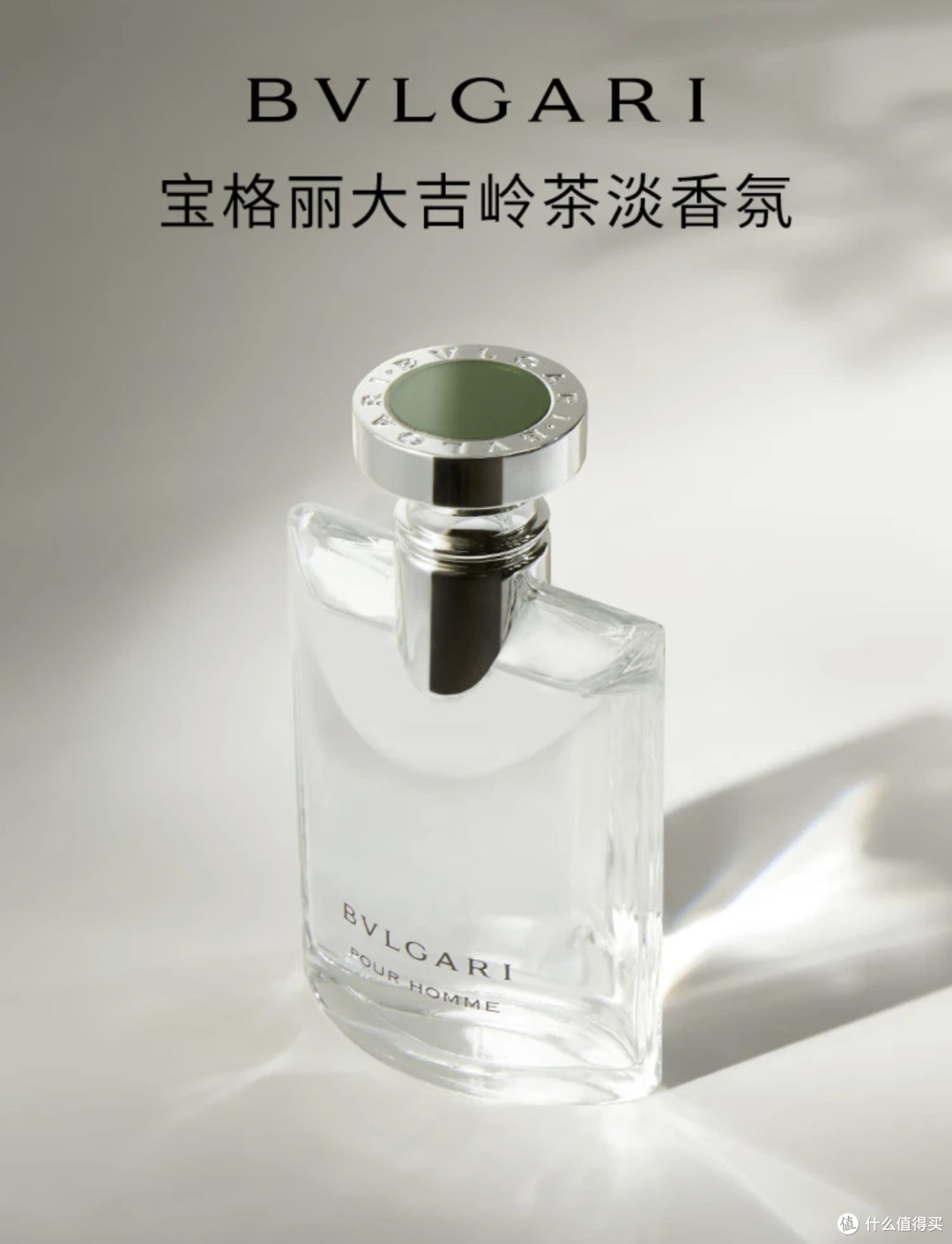 清晨茶园的温柔邀约:宝格丽大吉岭茶,写给都市人的中性香诗!