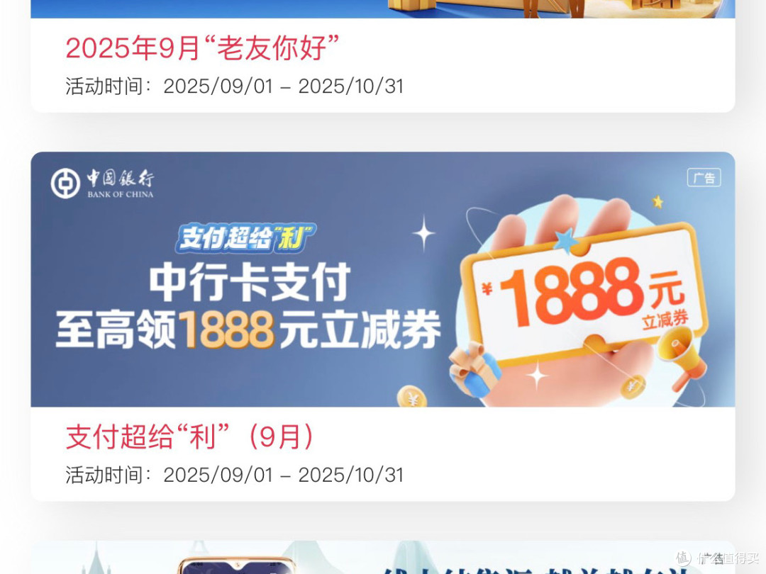 九月份工行、交行、中行活动介绍及攻略