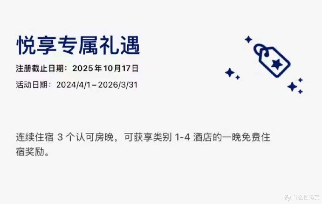 连住3晚获赠免房券