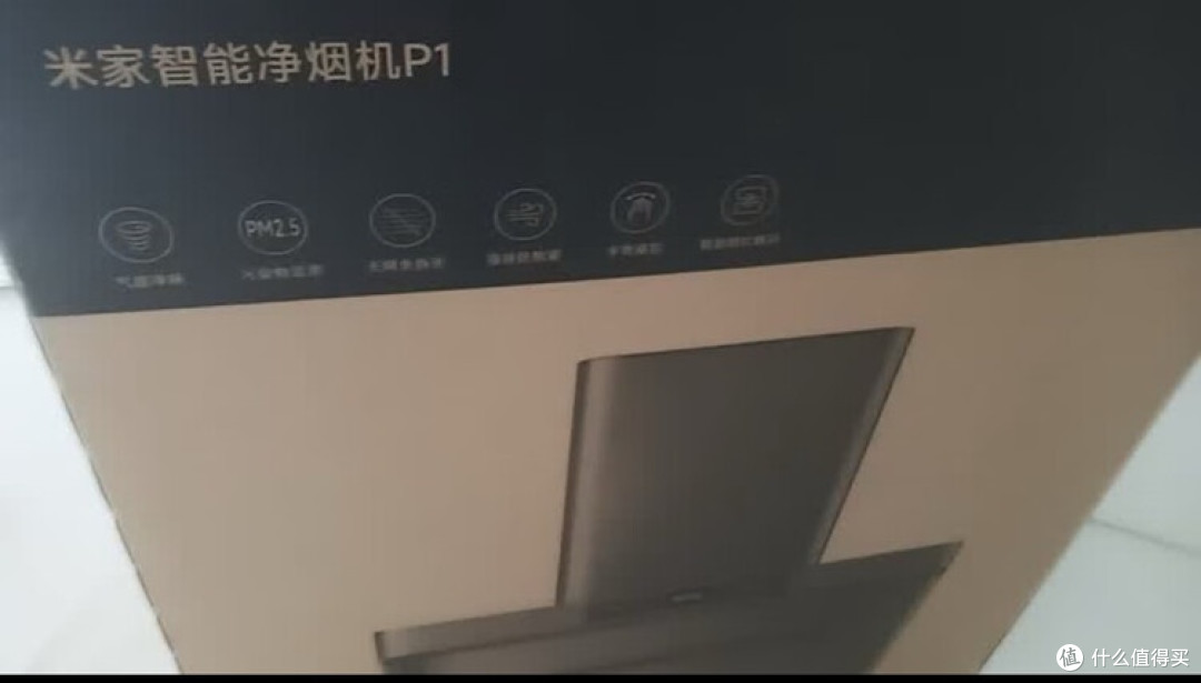米家智能净烟机P1：终结厨房油烟