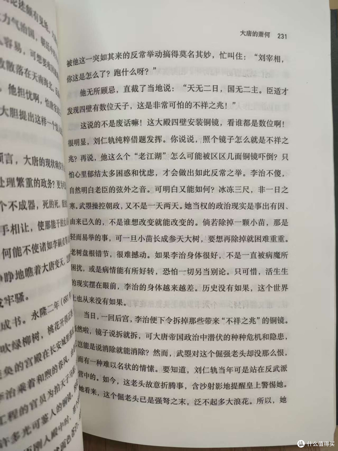 《问鼎》:揭秘武则天权力背后的女人心路