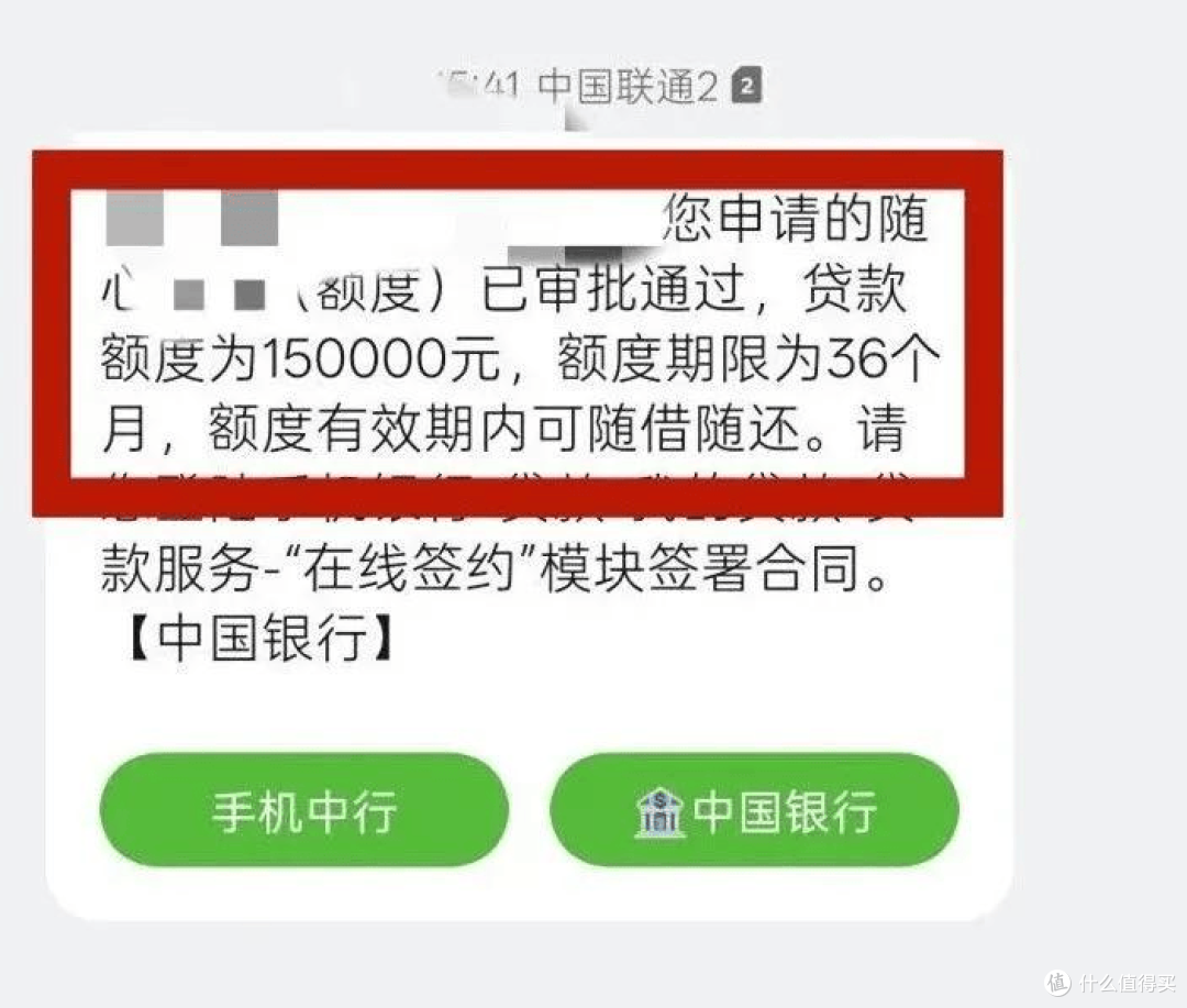中行“随心智贷”放水来袭！有小贷、查询30+，竟能秒批30w？真牛