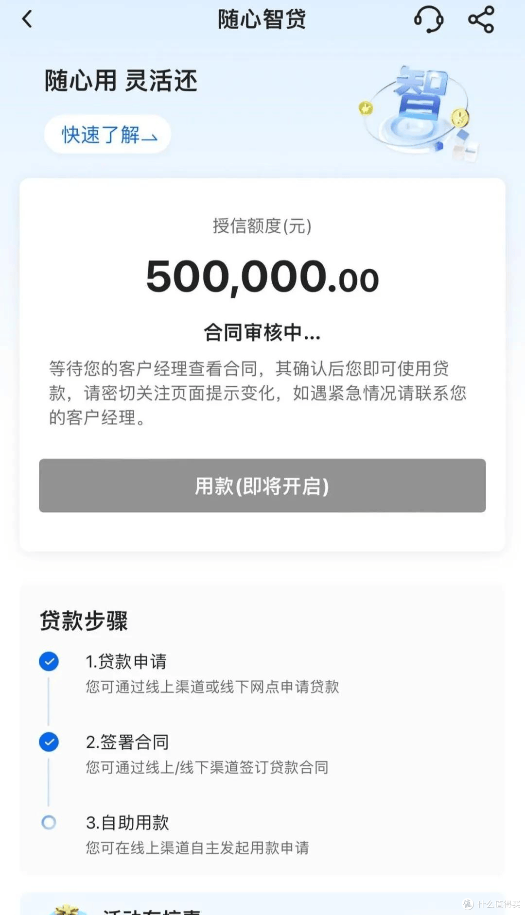 中行“随心智贷”放水来袭！有小贷、查询30+，竟能秒批30w？真牛