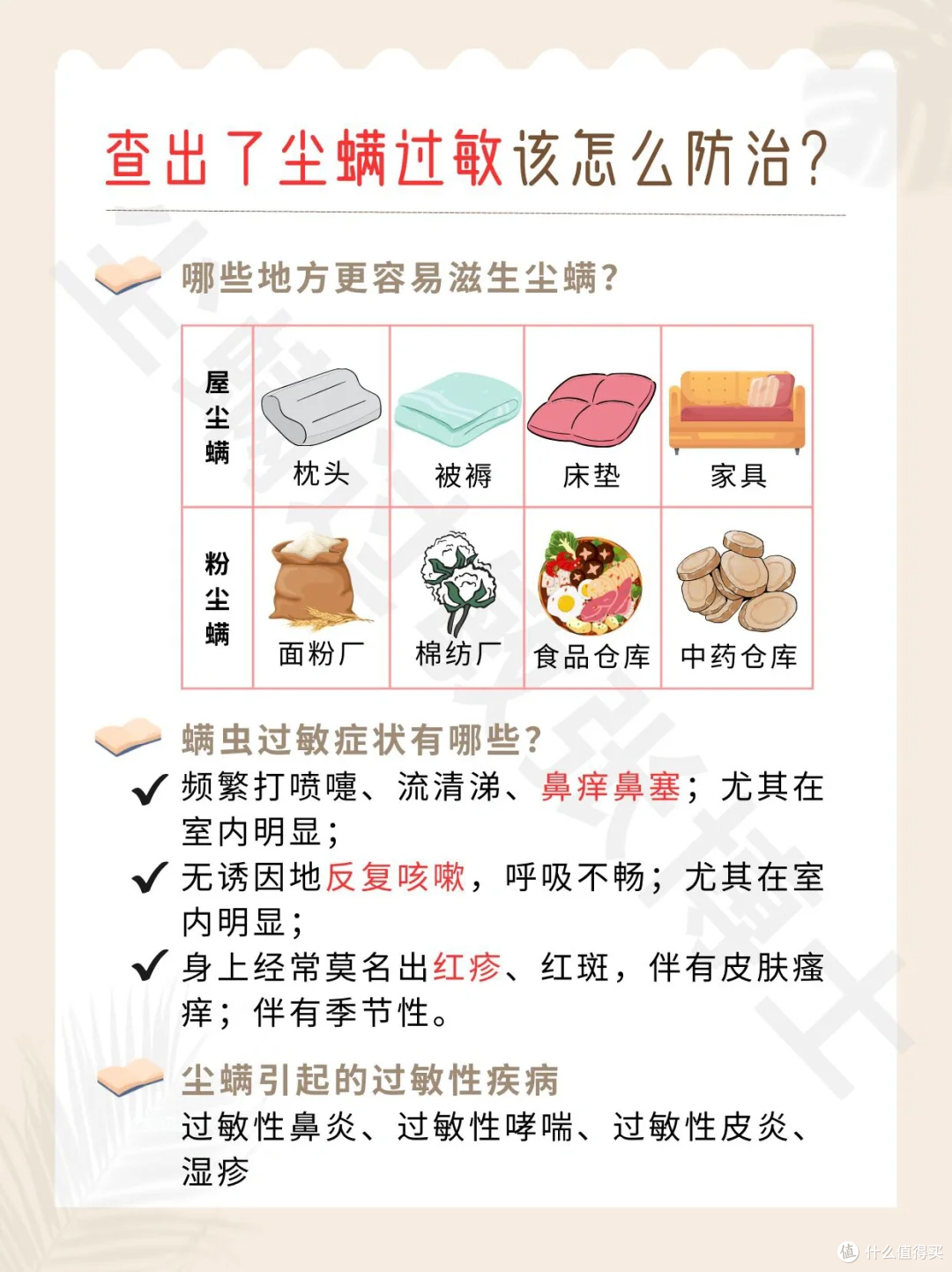 图片来源于小红书博主-尘螨过敏张老师