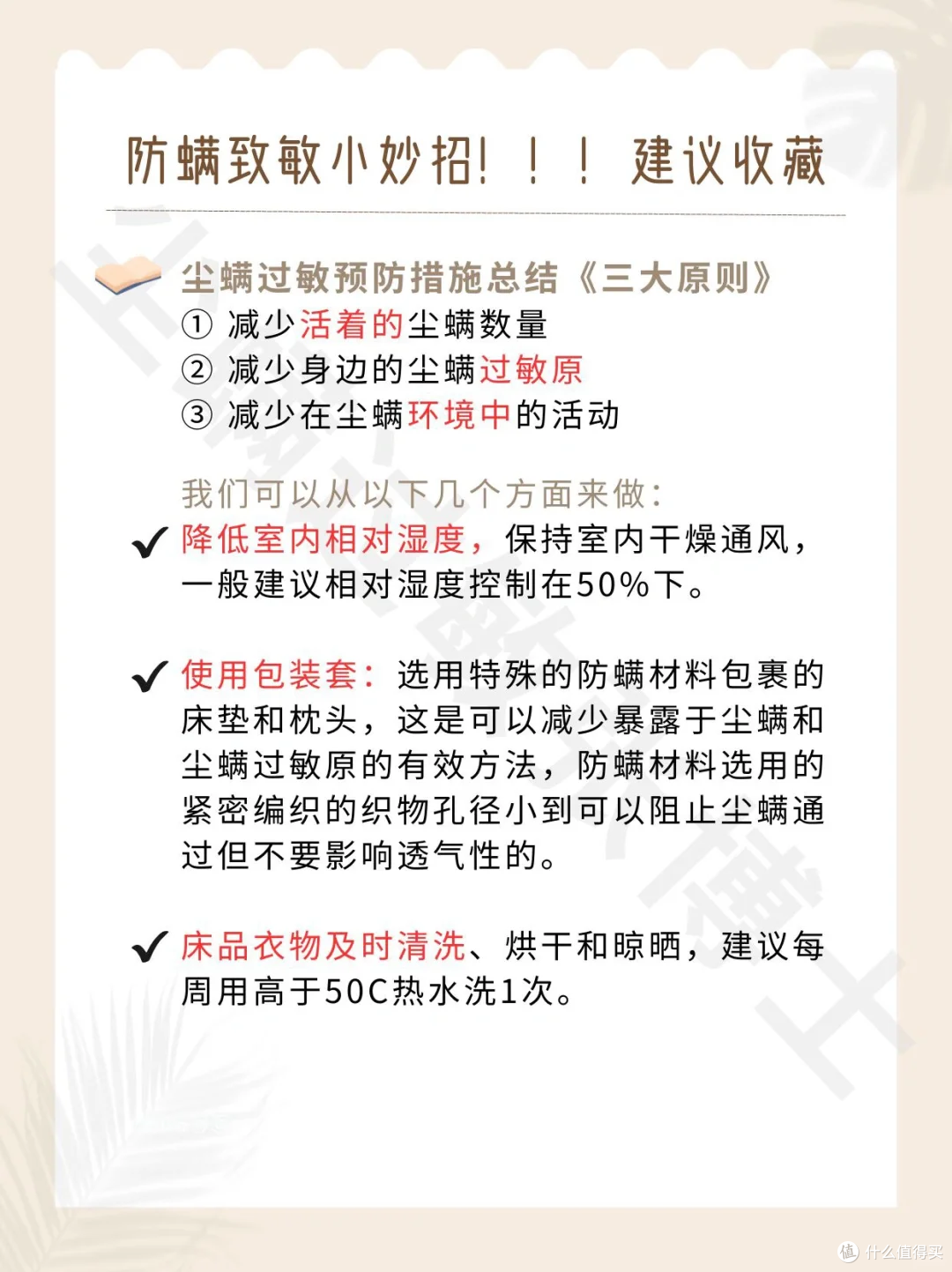 图片来源于小红书博主-尘螨过敏张老师