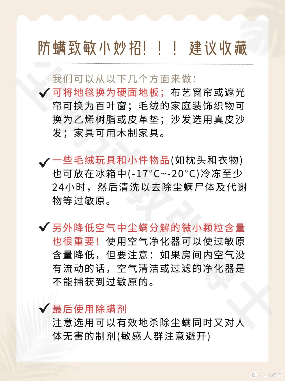 图片来源于小红书博主-尘螨过敏张老师
