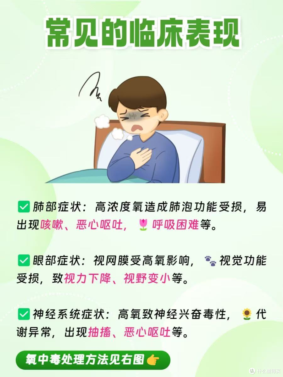 长期吸氧会中毒吗?关于氧疗的5个常见误区