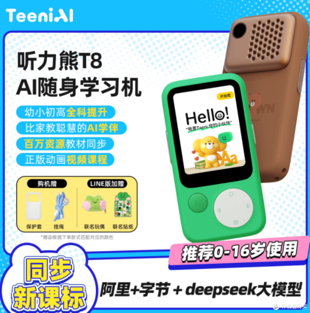 🎈学习机中的 “变形金刚”?听力熊 T8 AI 随身学习机超全测评