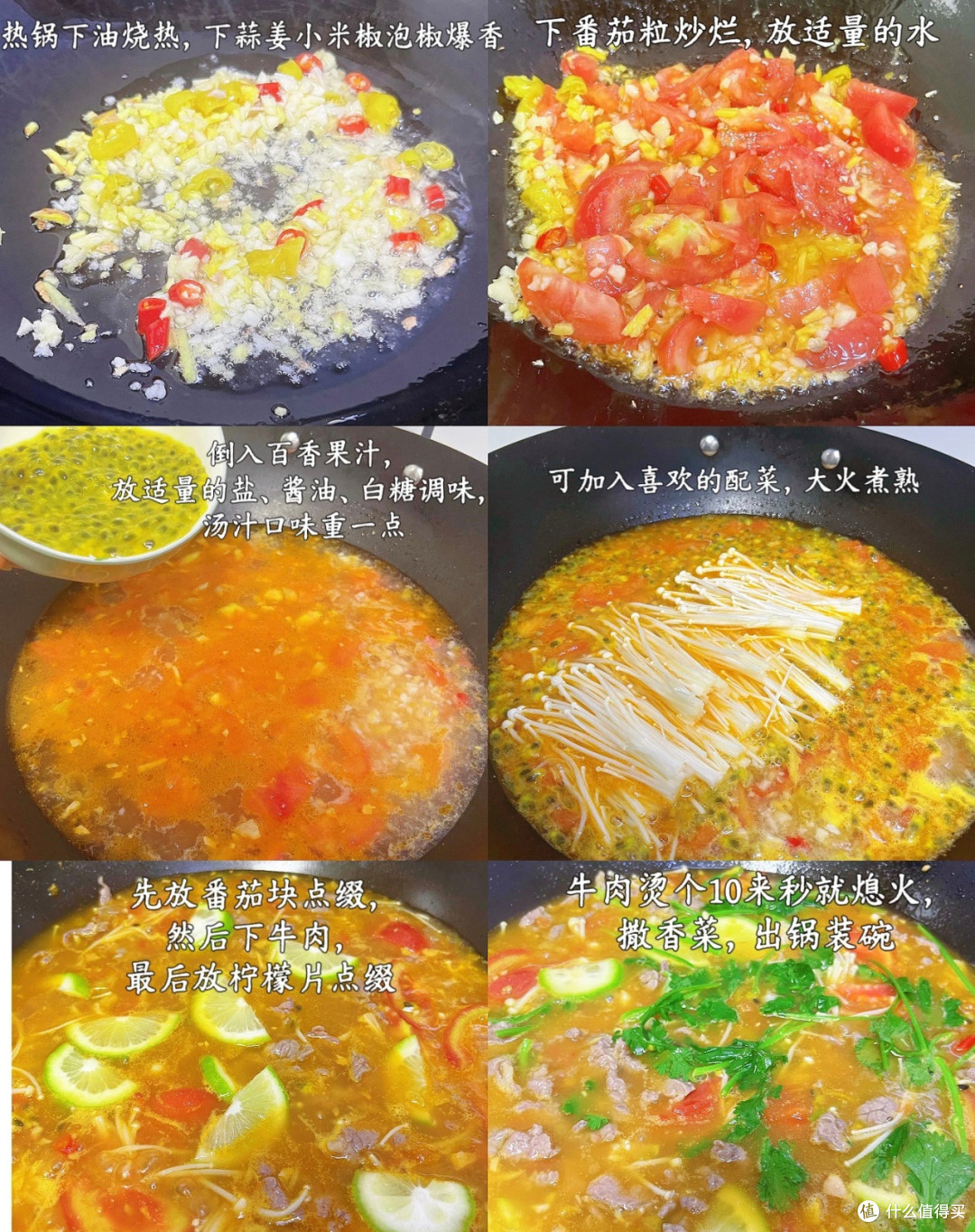 邪修美食就是快,百香果柠檬番茄酸汤牛肉香翻天!