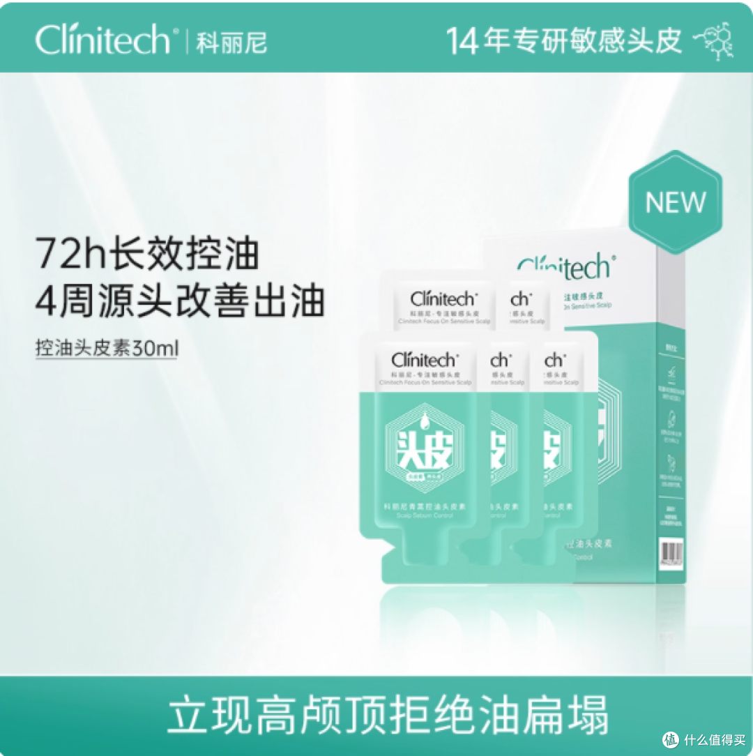 ✨油头屑头的救星！科丽尼控油头皮素