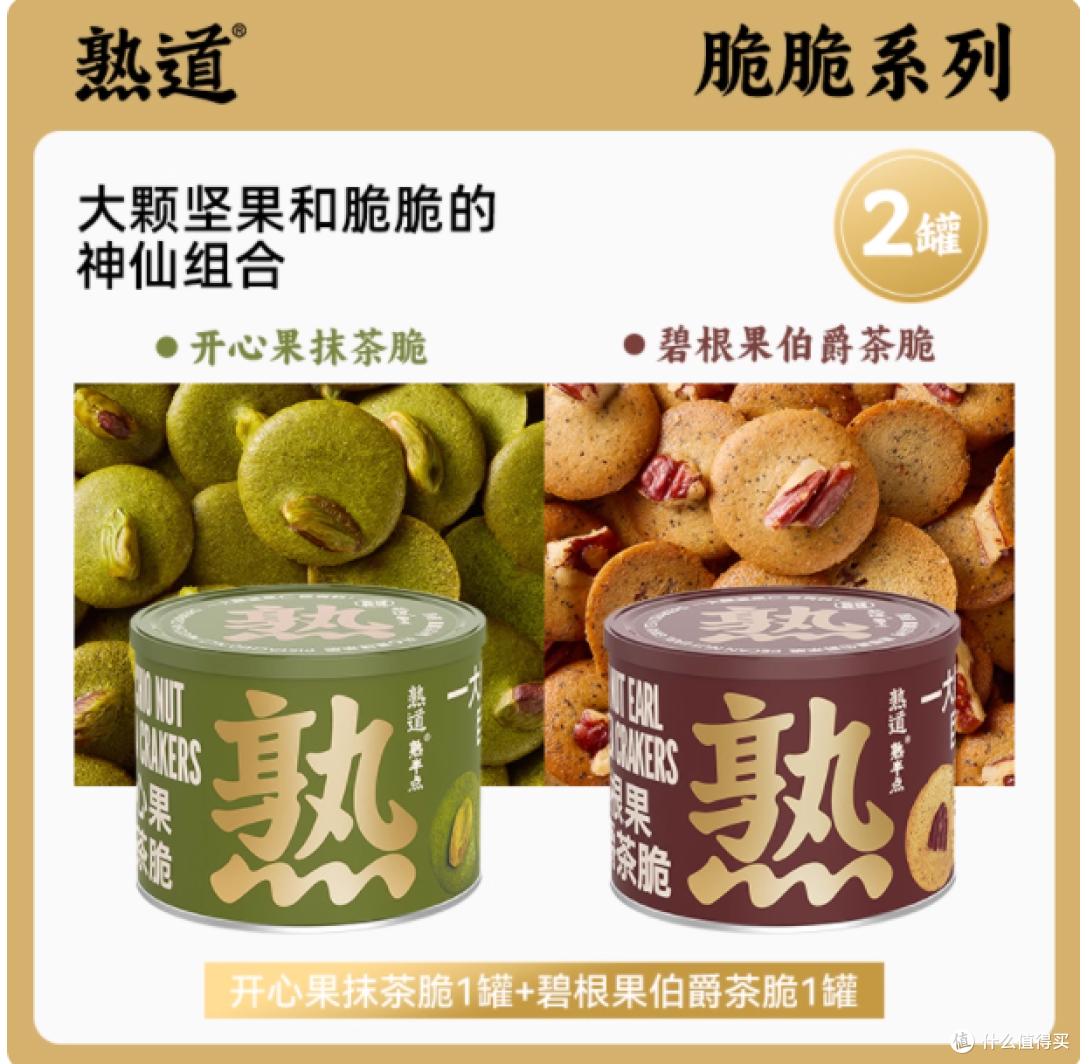 🍪一口酥脆，四种惊喜！熟道旗舰店美味组合来袭