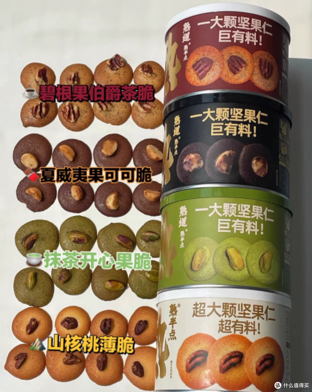 🍪一口酥脆，四种惊喜！熟道旗舰店美味组合来袭