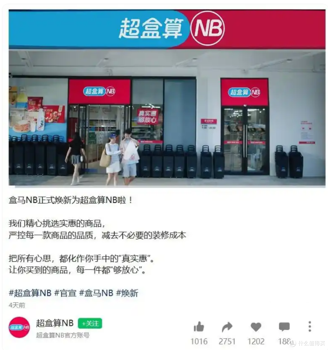 盒马NB更名“超盒算NB”,自有商品占比60%