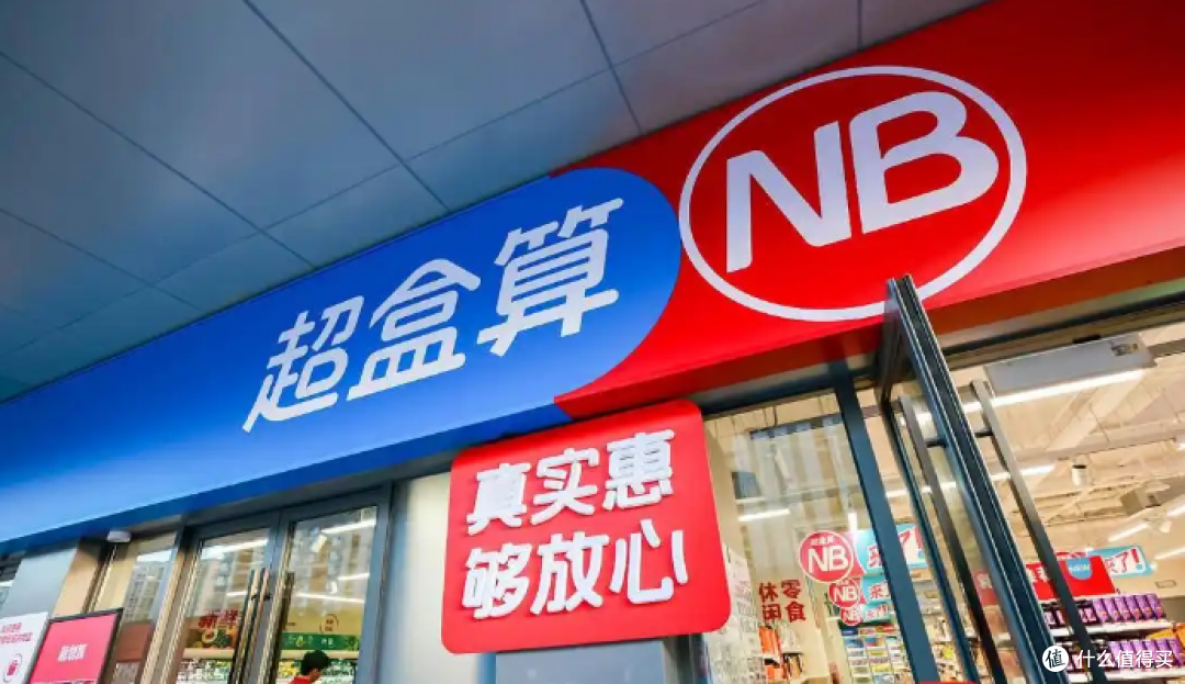 盒马NB更名“超盒算NB”,自有商品占比60%
