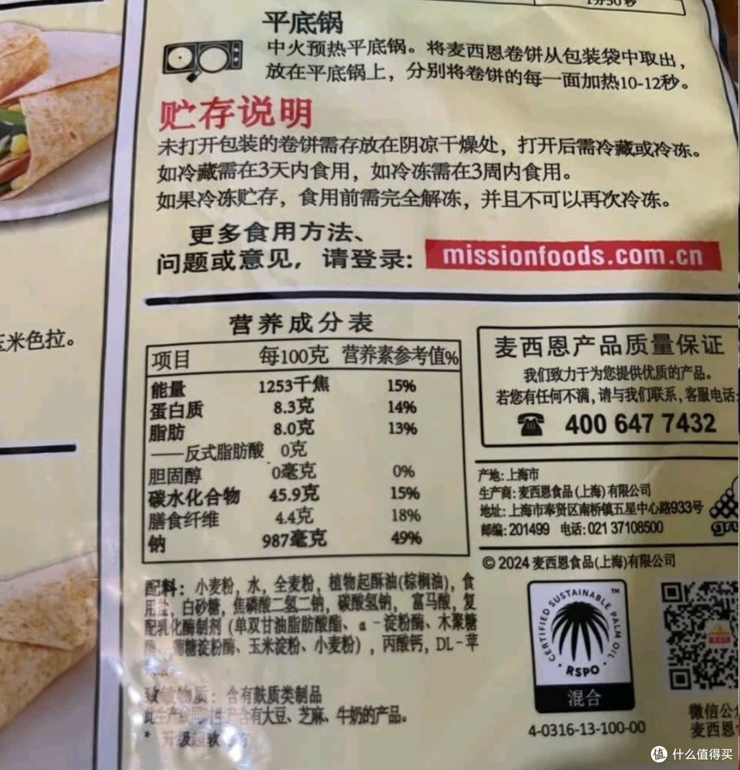 唤醒沉睡的味蕾——麦西恩 原味卷饼