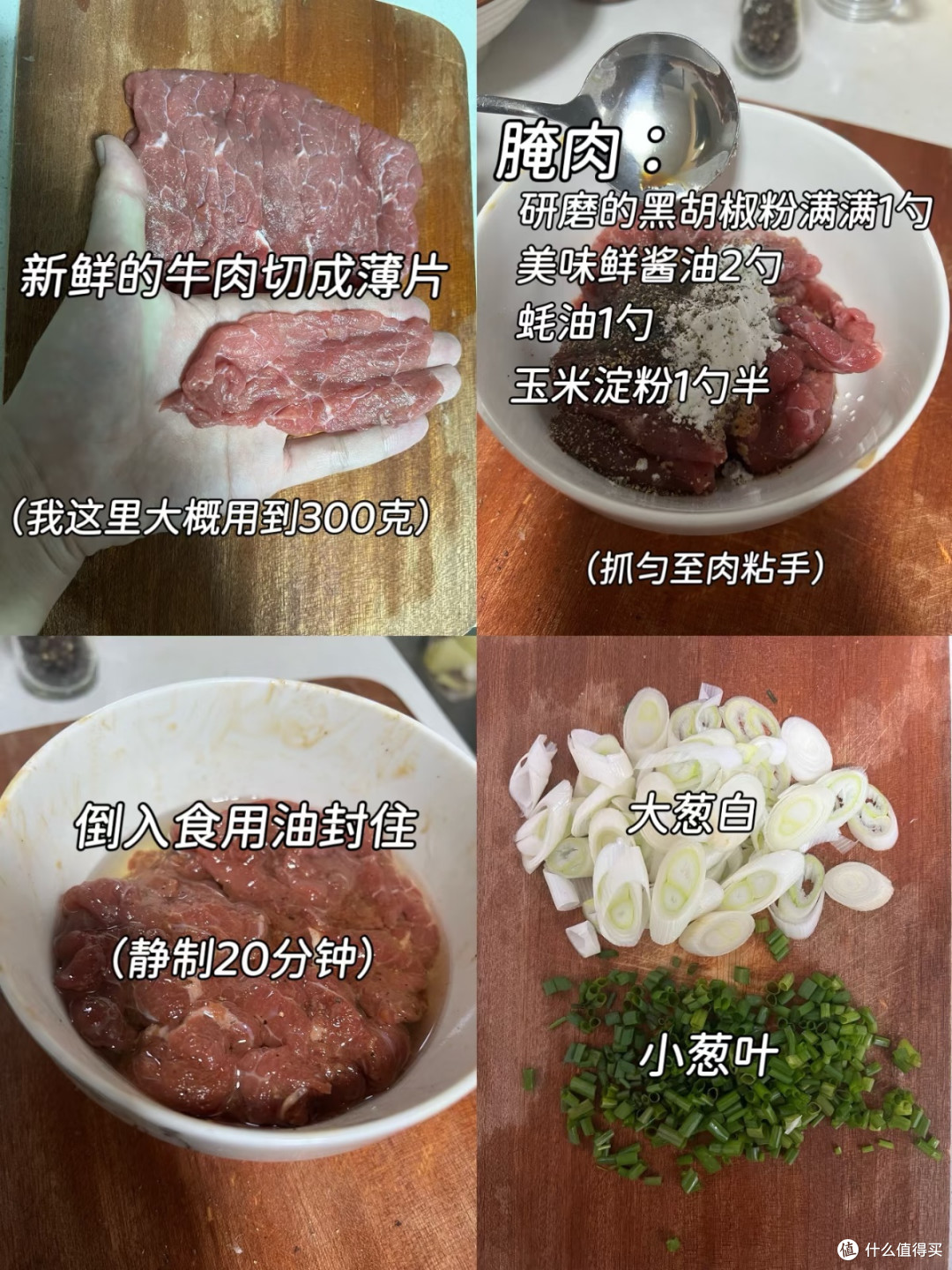 邪修式黑椒葱香炒牛肉:以腌料锁鲜,凭火候提味