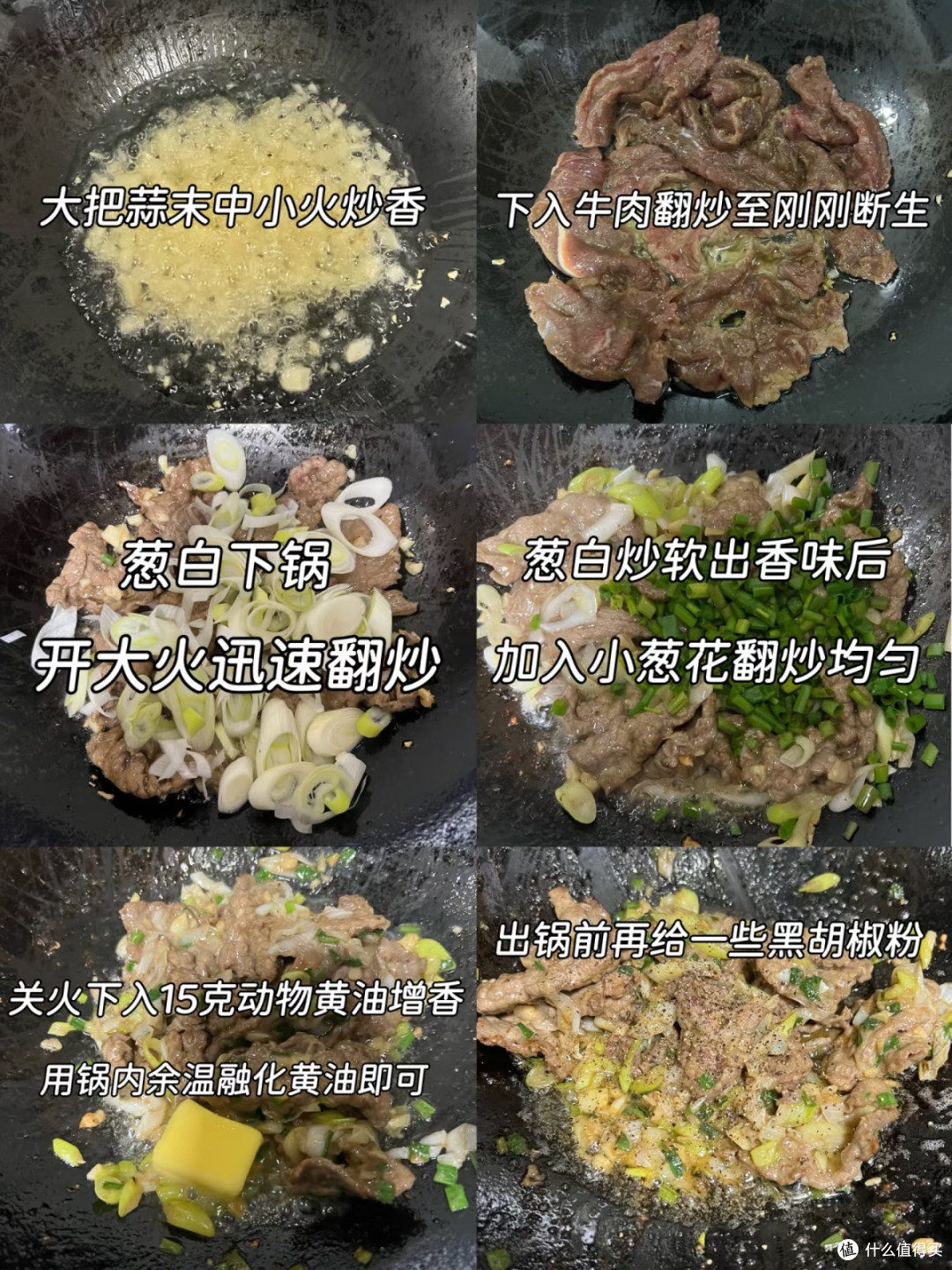 邪修式黑椒葱香炒牛肉:以腌料锁鲜,凭火候提味