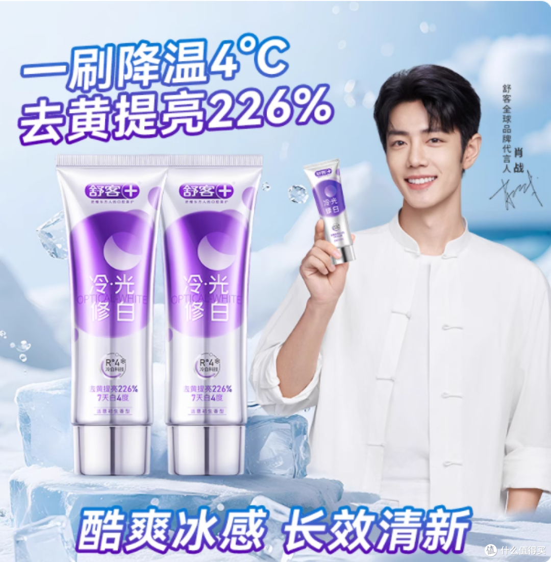 ✨肖战同款 | 舒客色修白牙膏,美白去黄一步到位!