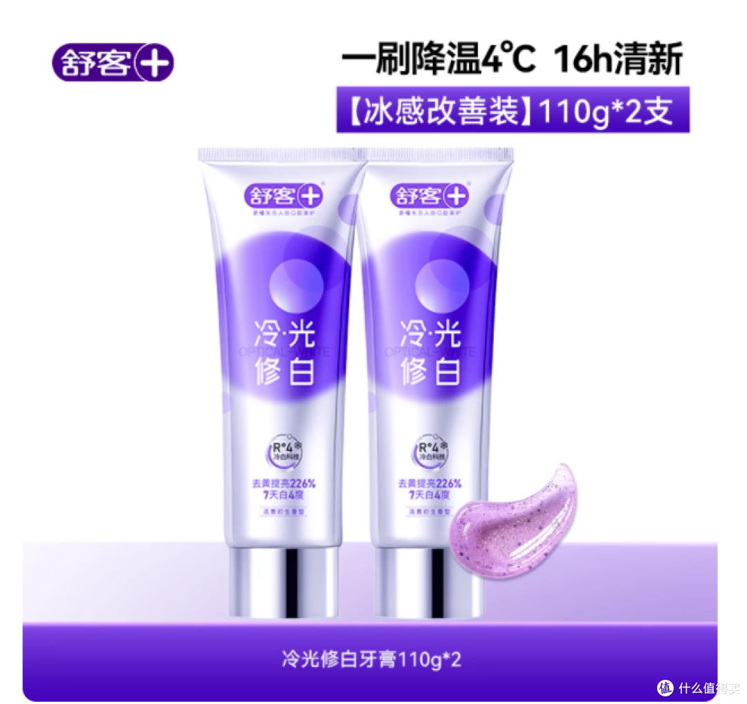 ✨肖战同款 | 舒客色修白牙膏,美白去黄一步到位!
