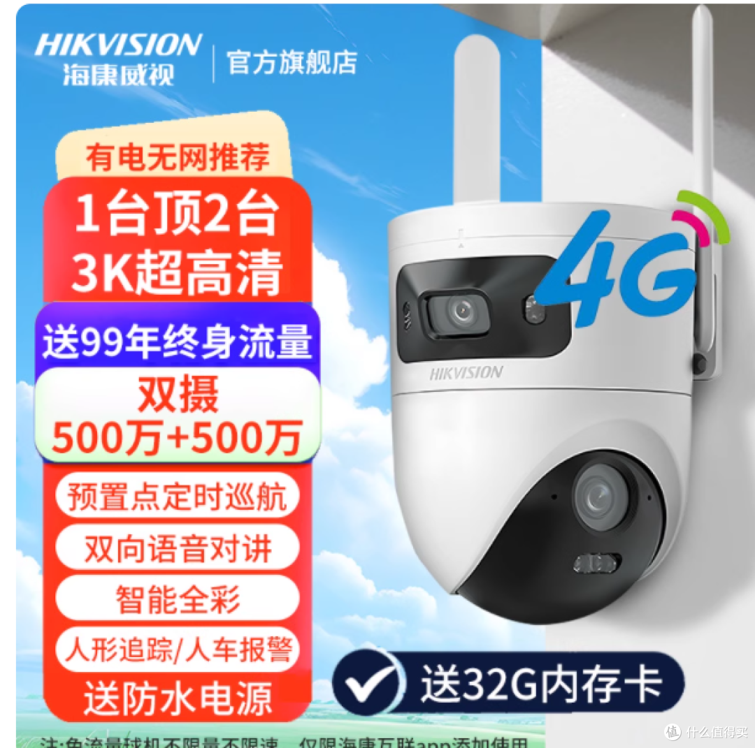 海康威视 4G 监控摄像头,家庭安全的坚固防线