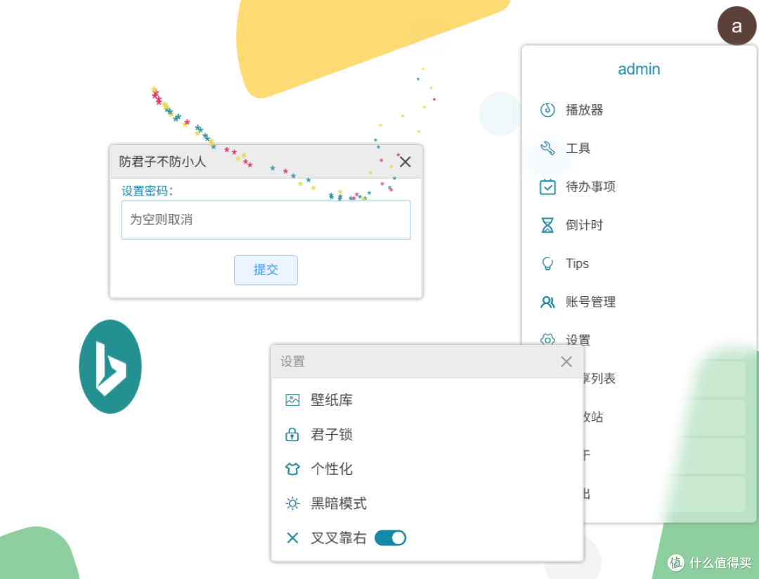 设置