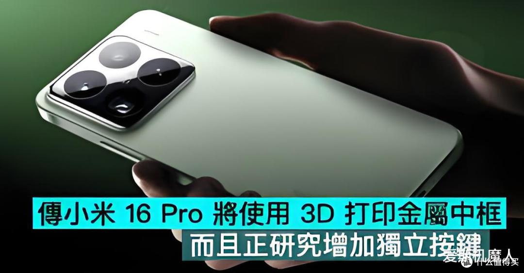 小米16 Pro 全面曝光：直屏手感、潜望长焦、超窄黑边！