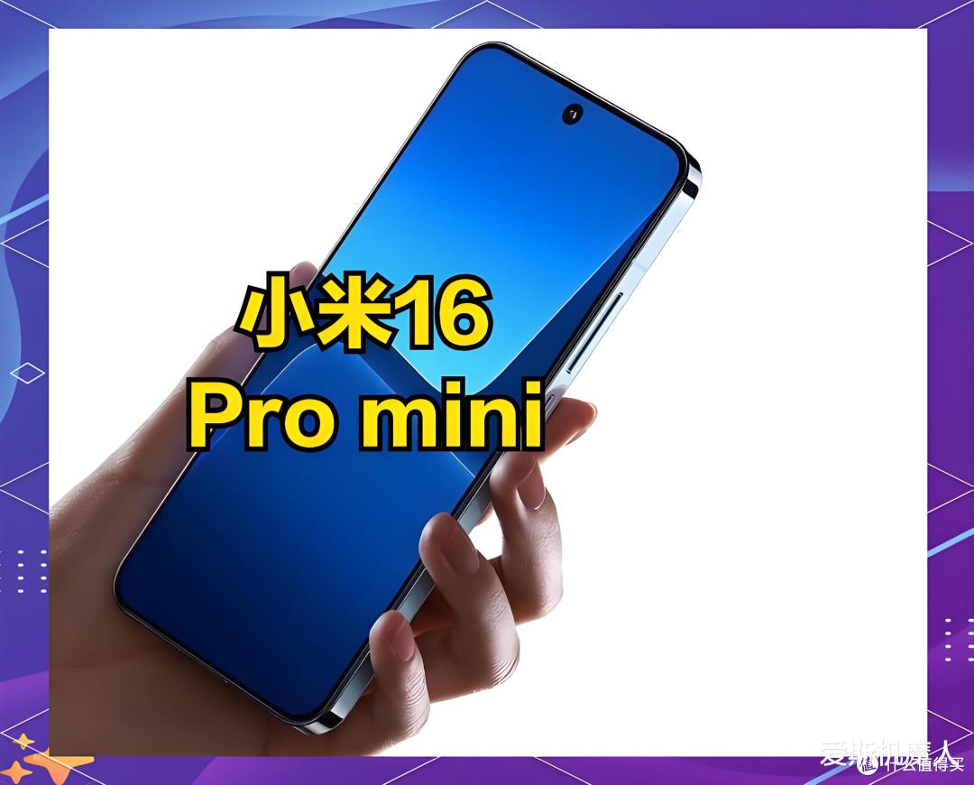 小米16 Pro 全面曝光：直屏手感、潜望长焦、超窄黑边！