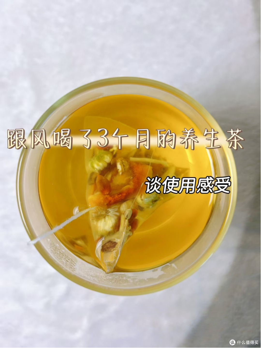 跟风喝了3个月的养生茶,说说真实感受
