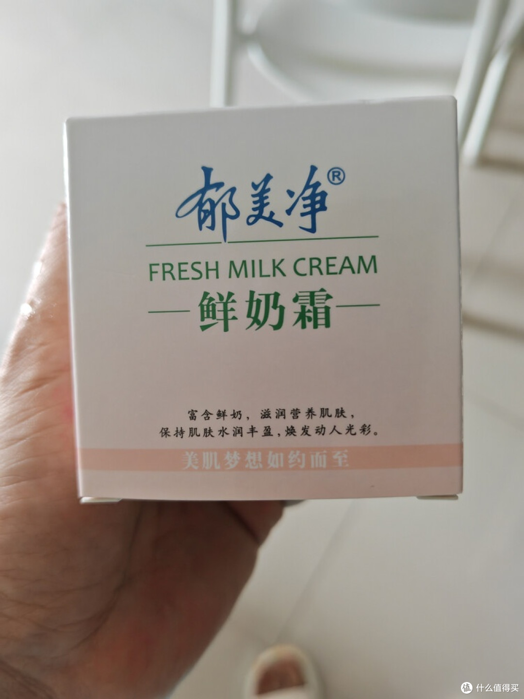 郁美净鲜奶霜：国货的性价比之选