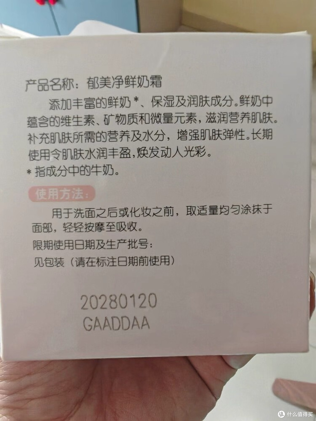 郁美净鲜奶霜：国货的性价比之选