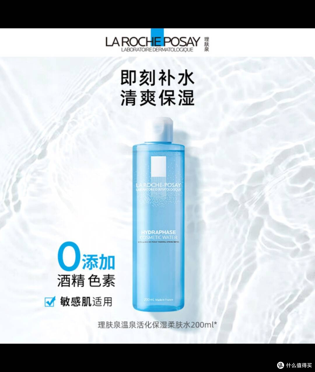 用户反馈集锦:理肤泉温泉润肤水值得吗?