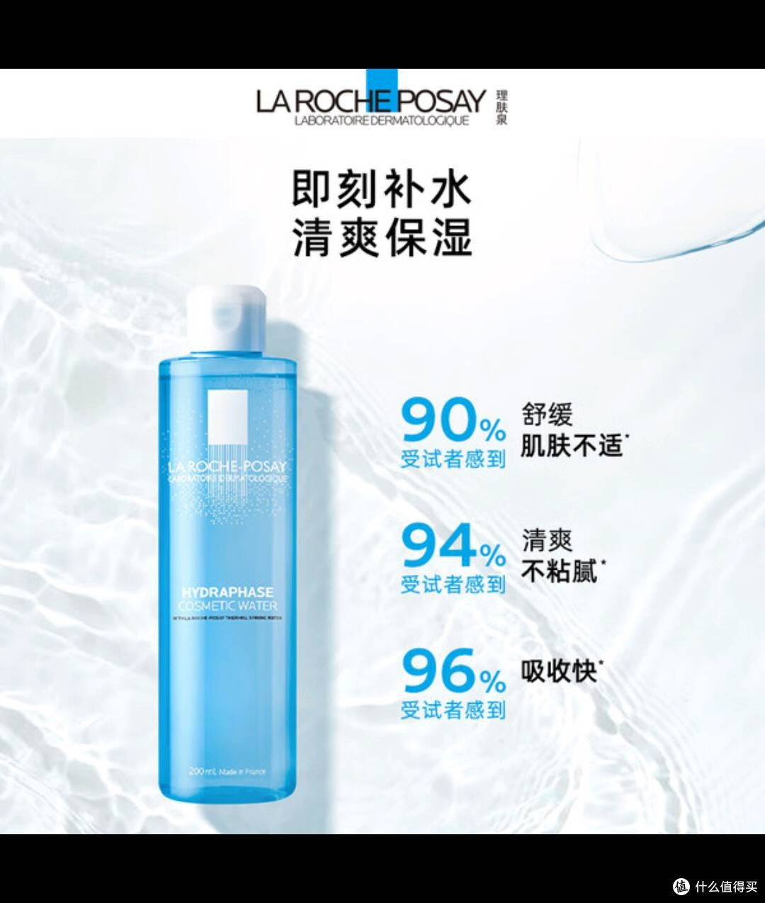 用户反馈集锦:理肤泉温泉润肤水值得吗?