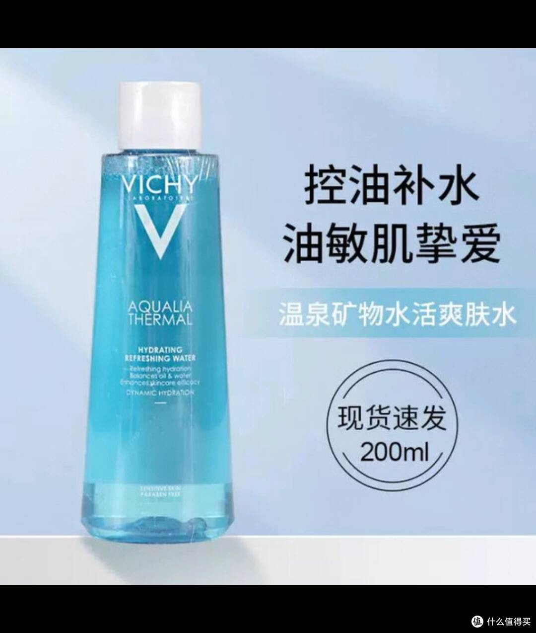 薇姿蓝水爽肤水的多重功效