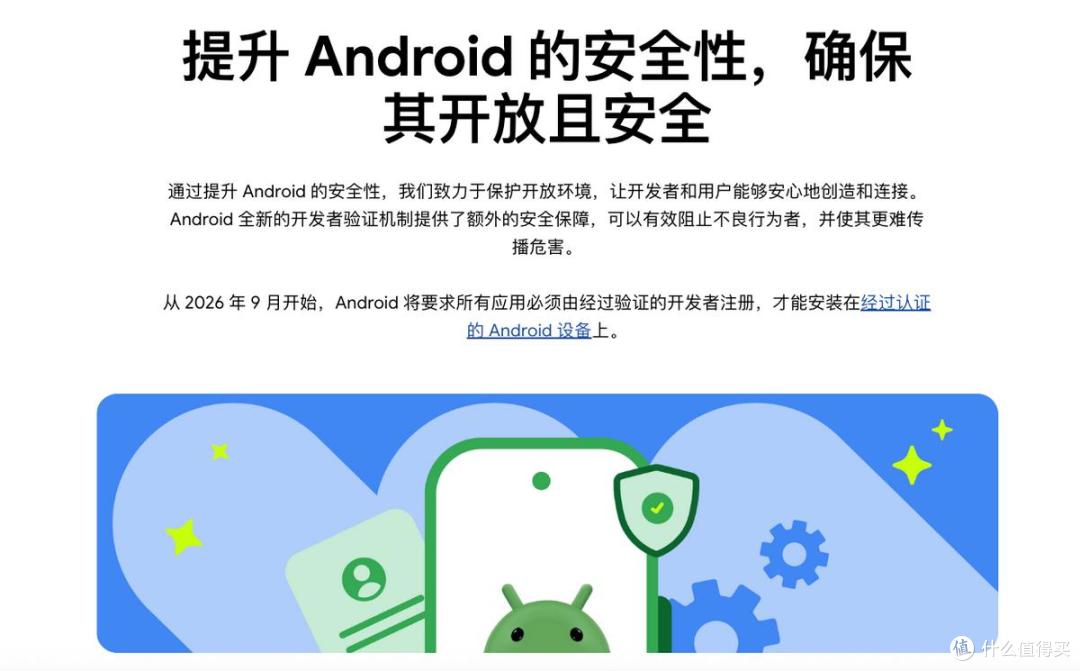 安卓苹果化,谷歌全面封杀未经认证 APP!