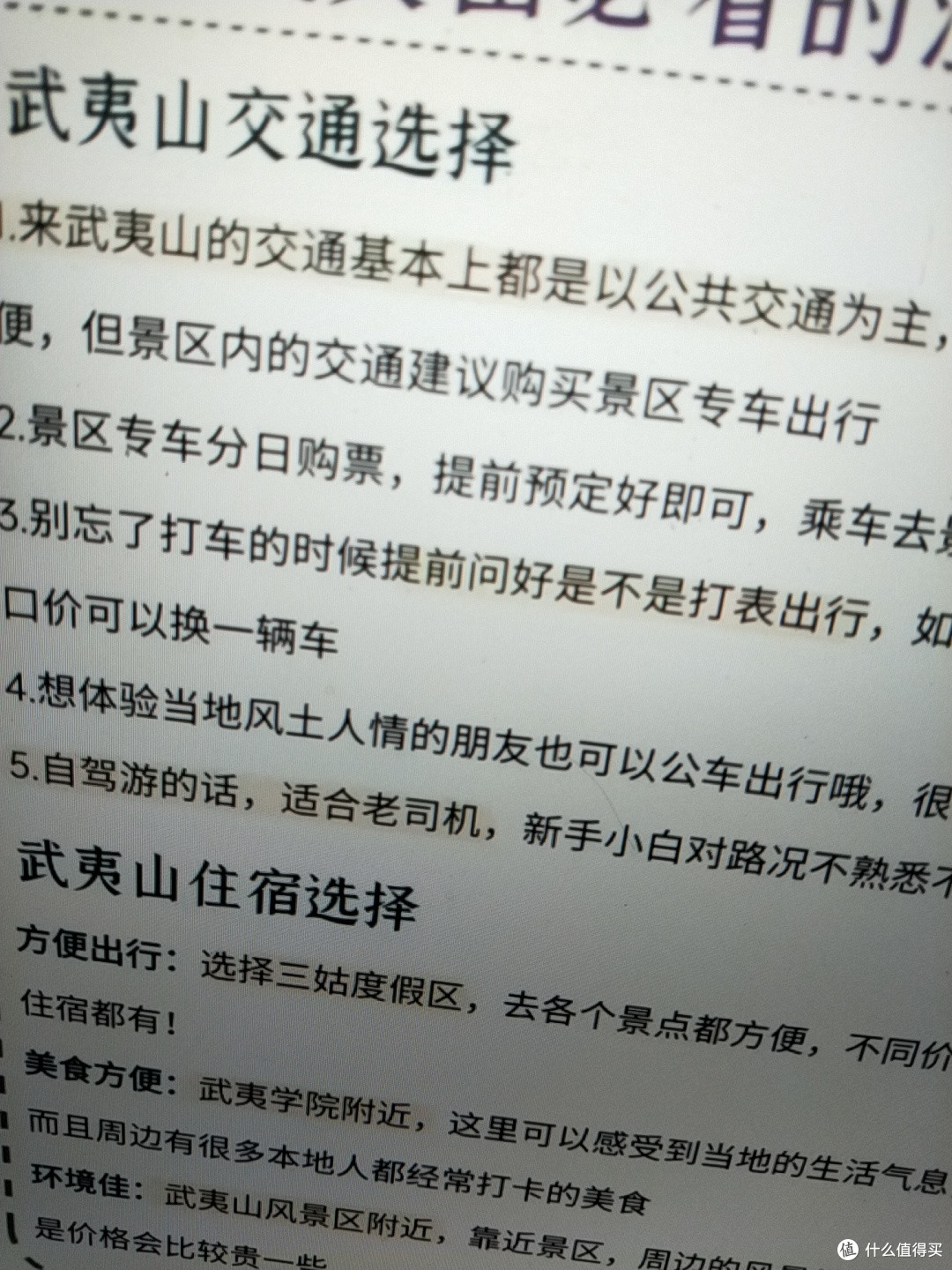 在武夷山玩了5天,我的建议是…