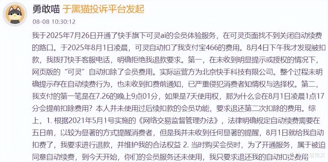 图源：黑猫投诉截图