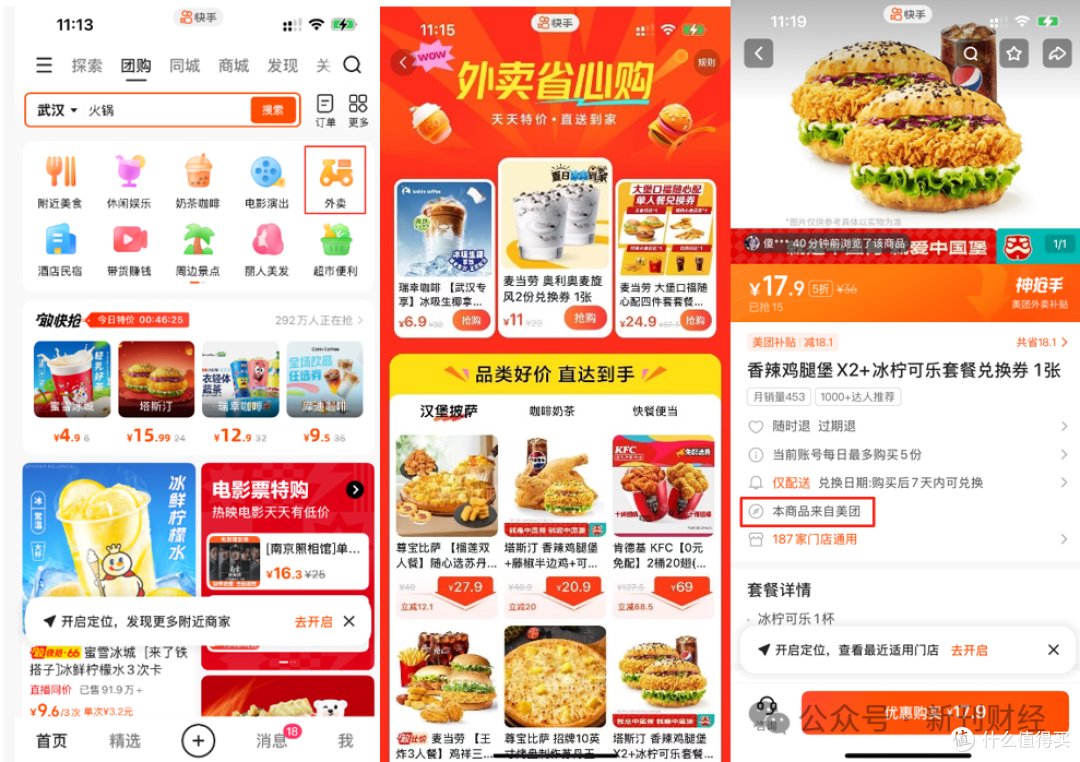 图源：快手截图