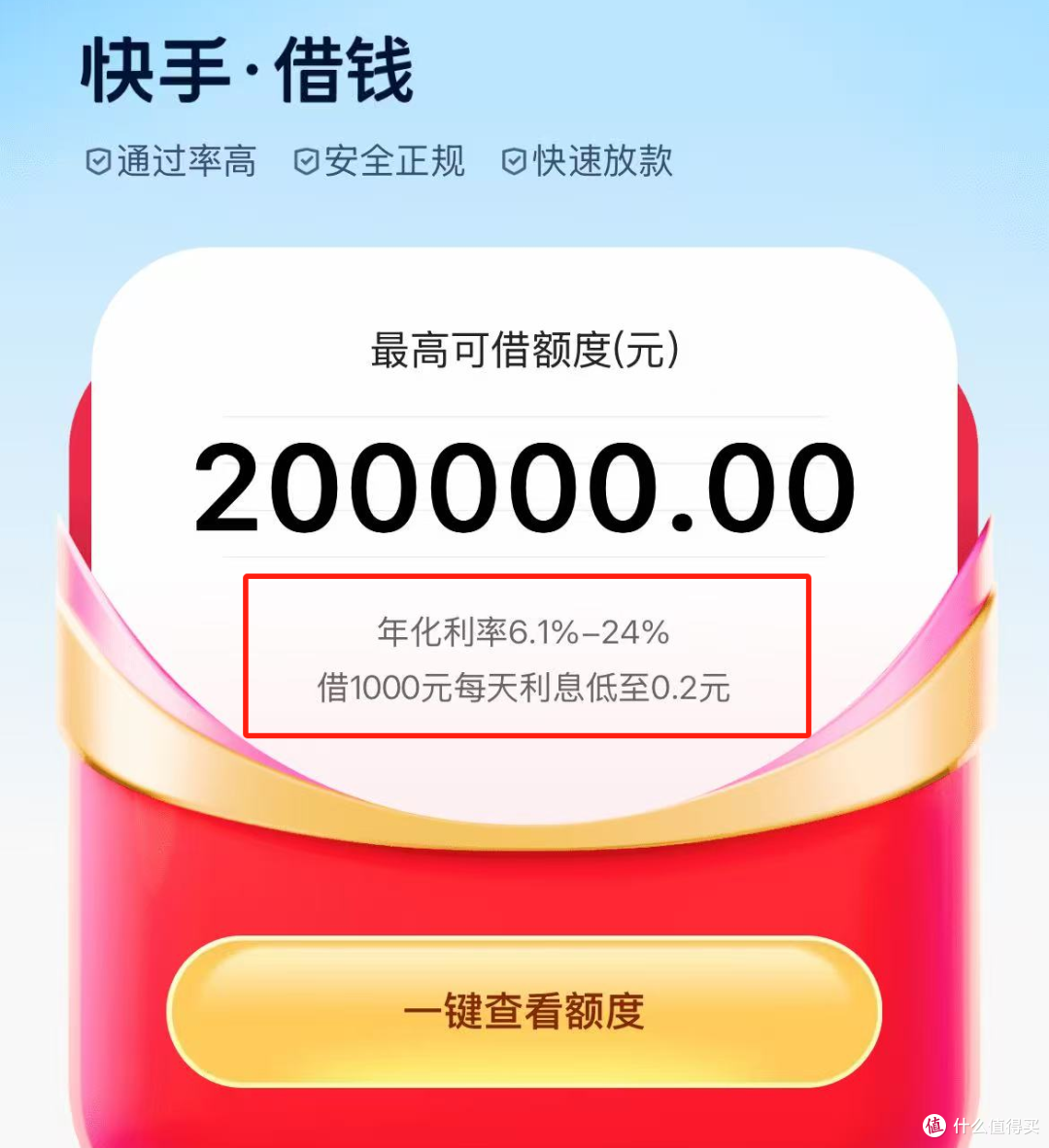 图源：快手截图