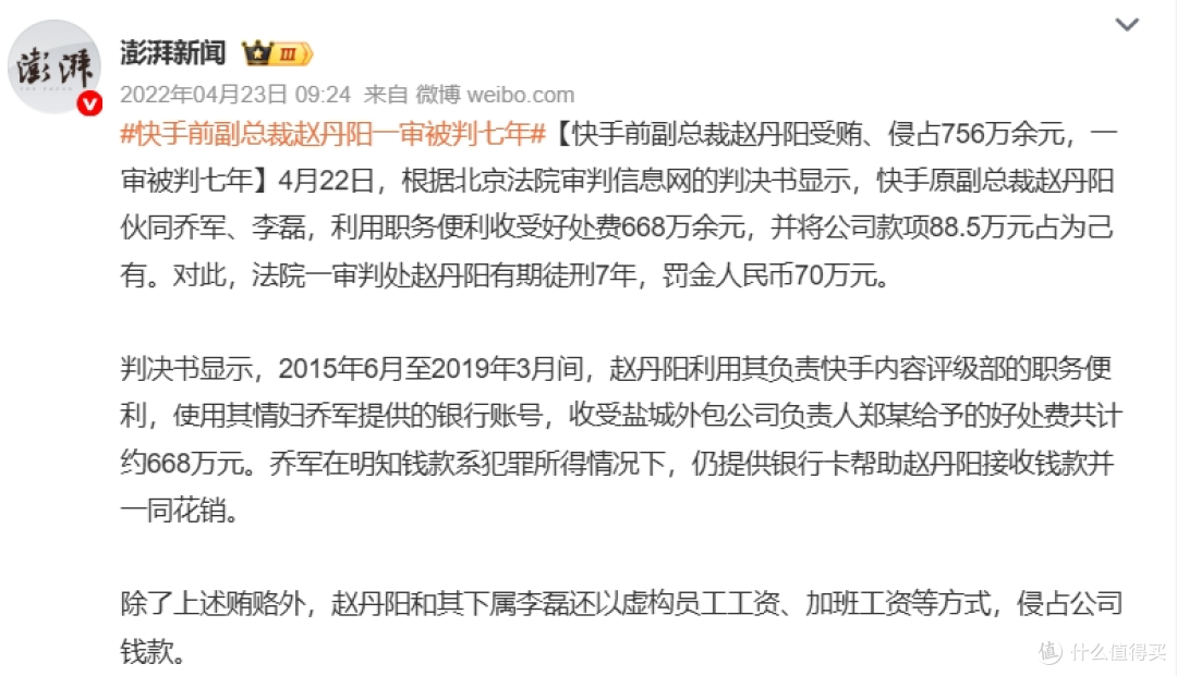图源：微博截图