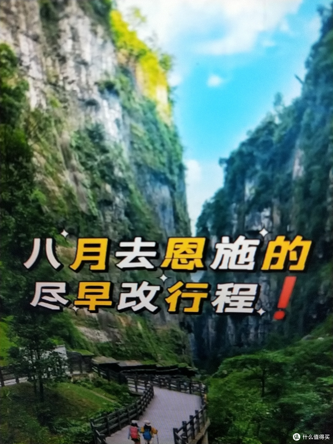 恩施八月最新旅游现状想去的姐妹尽早改行程