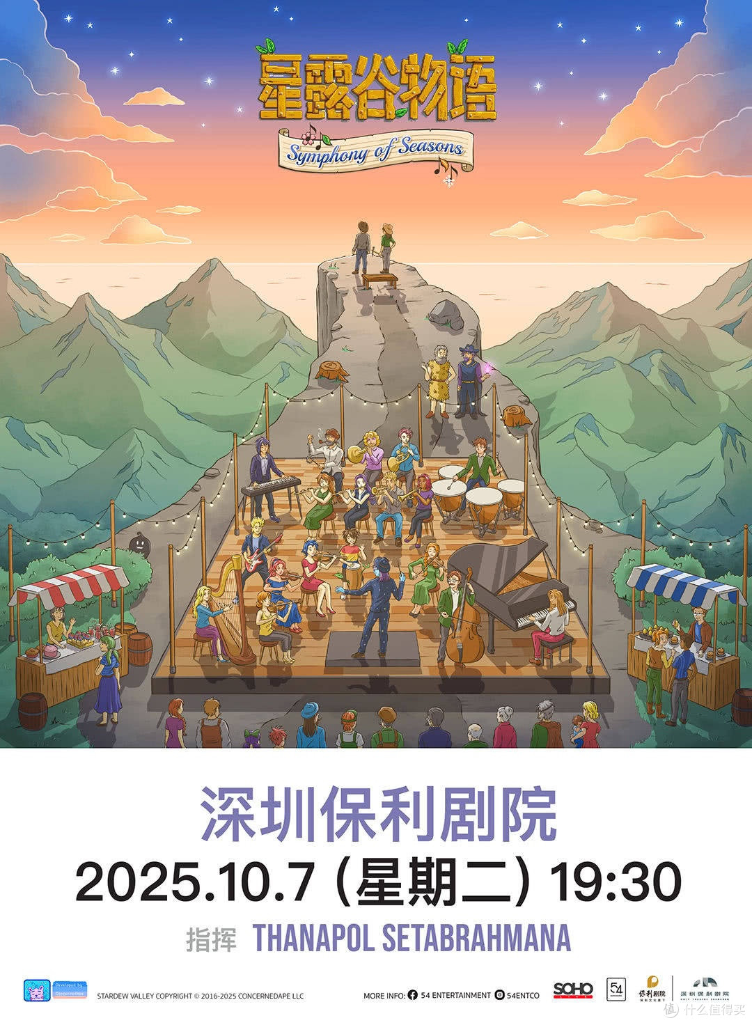 穿越四季的田园诗篇!《星露谷物语》交响音乐会内地场次全公开,专辑已上线